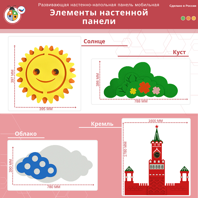 Развивающая настенно-напольная панель мобильная "Патриотические символы" макси, комплект с ковриком