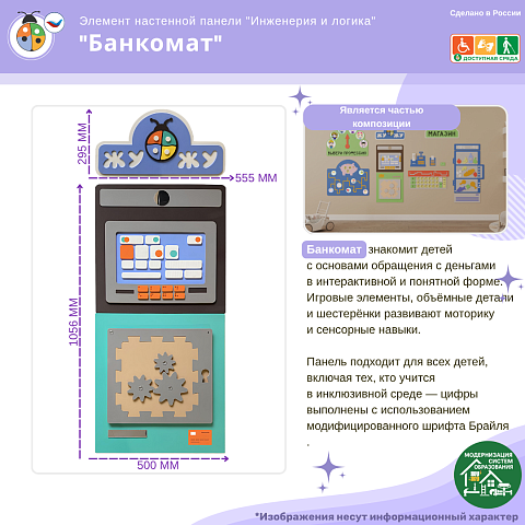 Настенная развивающая панель из мягкого полимера "Финансовая грамотность", банкомат
