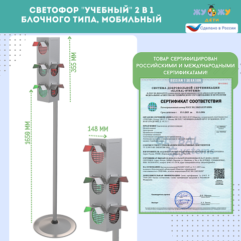  Светофор "Учебный" 2 в 1 блочного типа, без пульта, мобильный