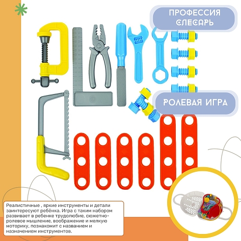 Игровой набор для профессии: Слесарь