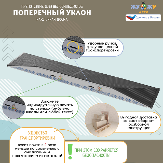 Препятствие для велосипедистов "Поперечный уклон", наклонная доска