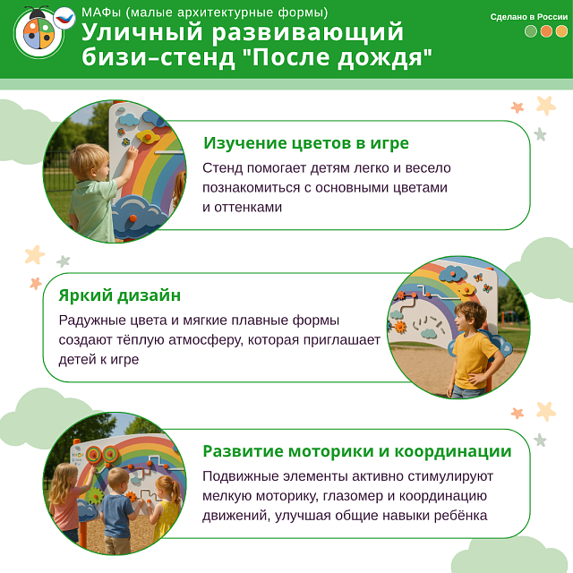 Уличный развивающий бизи-стенд "После дождя", Жу-Жу