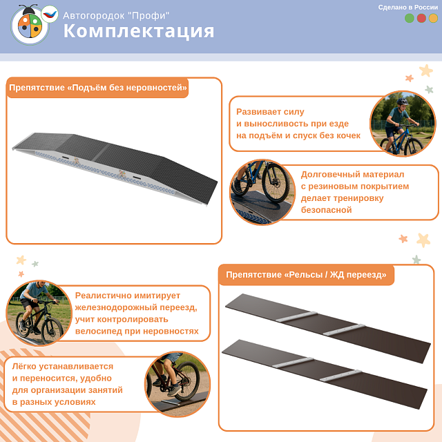 Автогородок с велосипедной зоной "Профи"