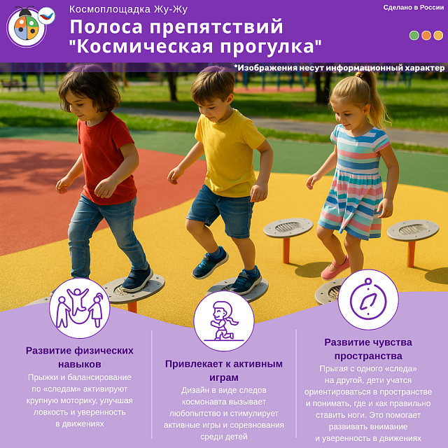 Космоплощадка Жу-Жу: полоса препятствий "Космическая прогулка"