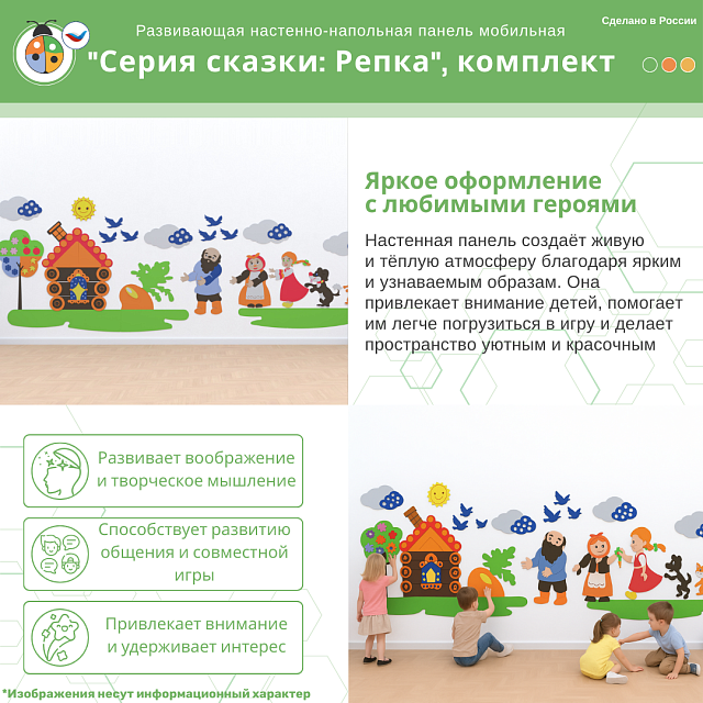 Развивающая настенная панель мобильная "Серия сказки: Репка", комплект