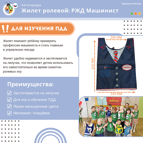 Жилет ролевой: РЖД Машинист