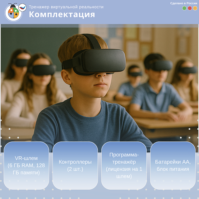 Комплекс виртуальный тренажер по ПДД