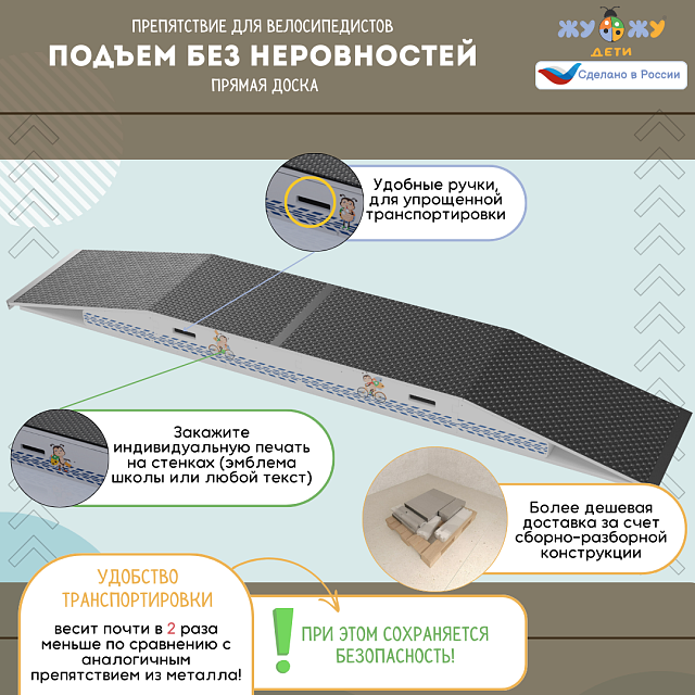 Препятствие для велосипедистов "Подъем без неровностей", прямая доска