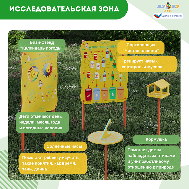 Площадка "Привал на полянке". Комплект 3