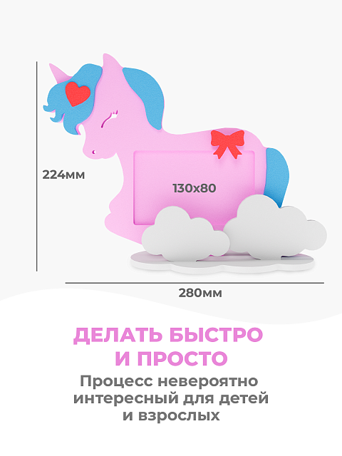 Рамка "Единорог"