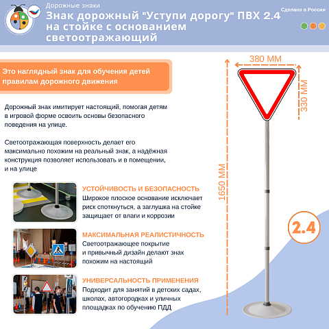 Знак дорожный "Уступи дорогу" ПВХ 2.4 на стойке с основанием светоотражающий