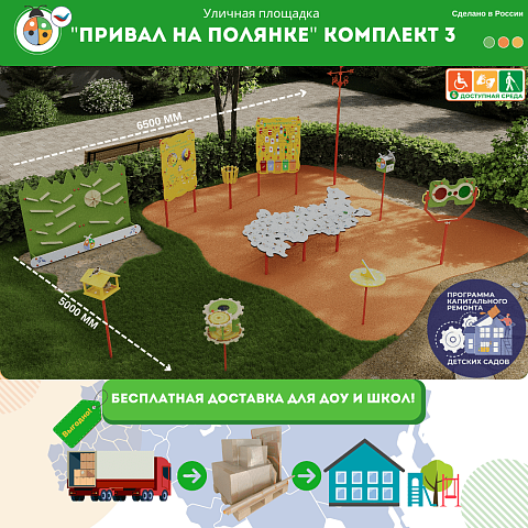 Площадка "Привал на полянке". Комплект 3