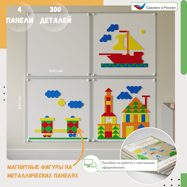 Настенная мозаика "Жу-Жу"- 4 панели, 300 фигурок