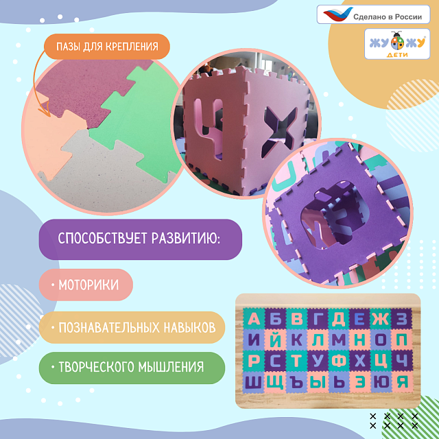 Коврик-конструктор "Алфавит" 32 буквы (без ё)