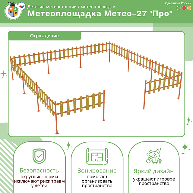 Метеоплощадка Метео-27 "Про"