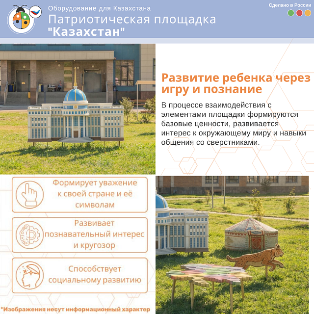 Патриотическая площадка “Казахстан”