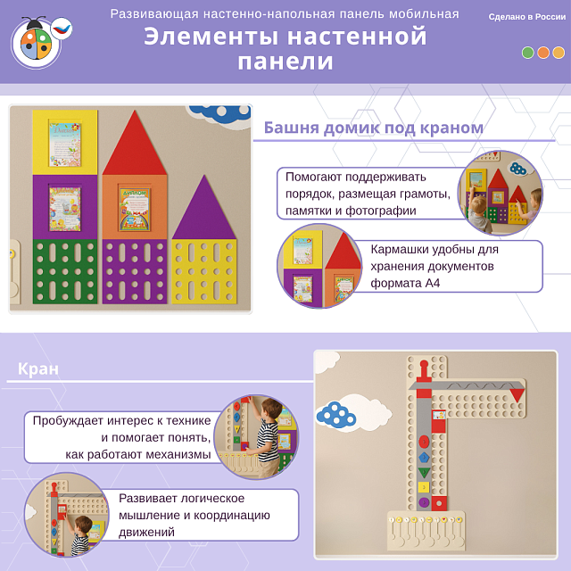 Развивающая настенно-напольная панель мобильная "Инженерия и логика" макси, комплект с ковриком