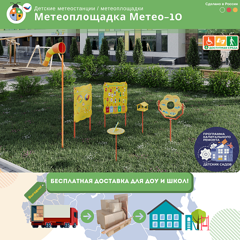 Метеоплощадка Метео-10