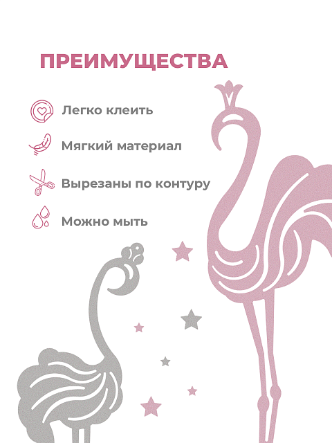 Панель фламинго (эстетичная версия)