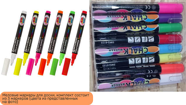Меловые маркеры - 3 шт.
