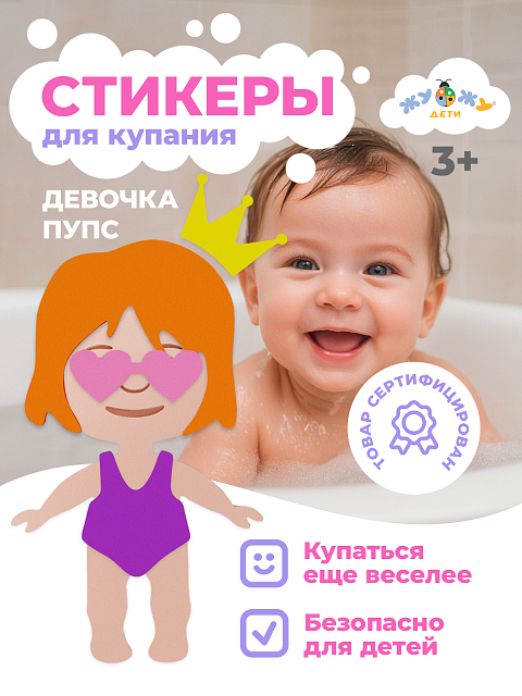 Одевашка "Девочка пупс"