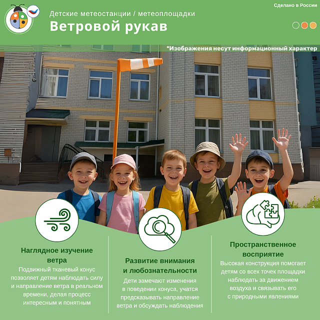 Ветровой рукав