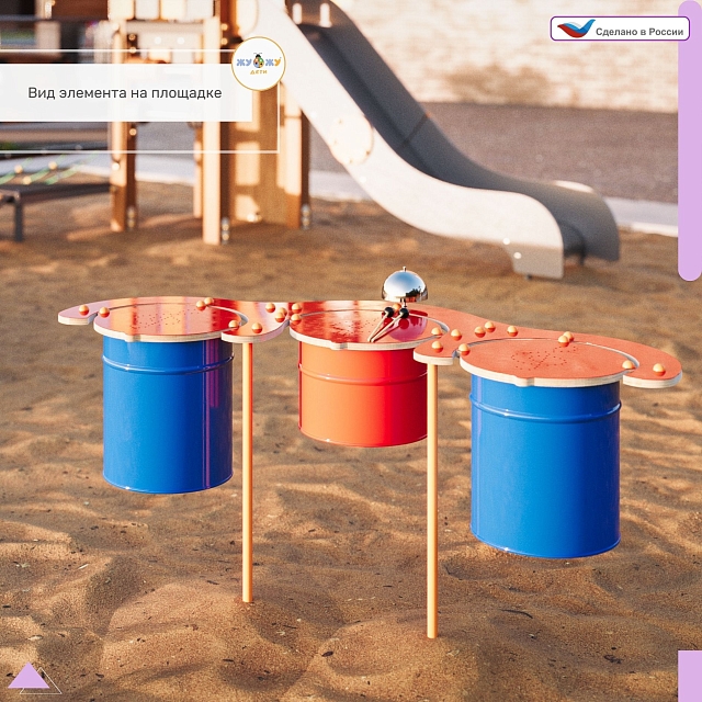 Элемент музыкальной площадки "Ритмика", установка из 3 барабанов с палочками