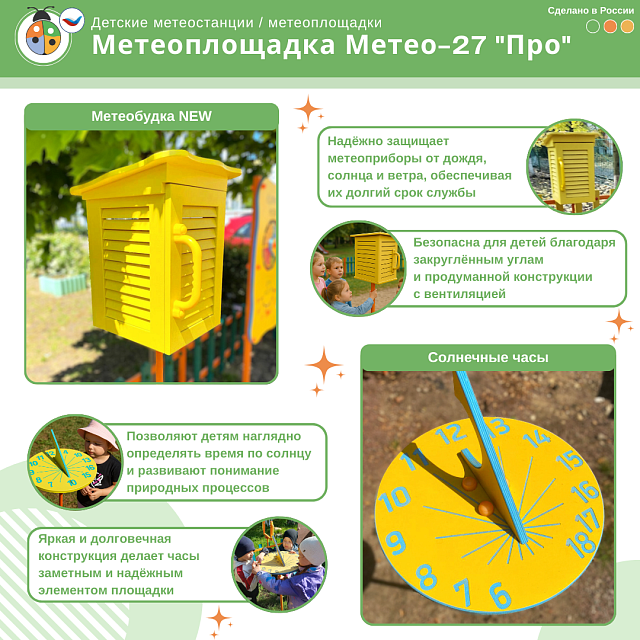 Метеоплощадка Метео-27 "Про"