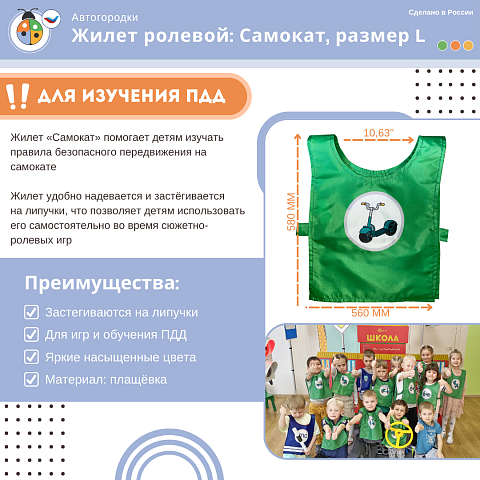 Жилет детский по ПДД: Самокат, размер L