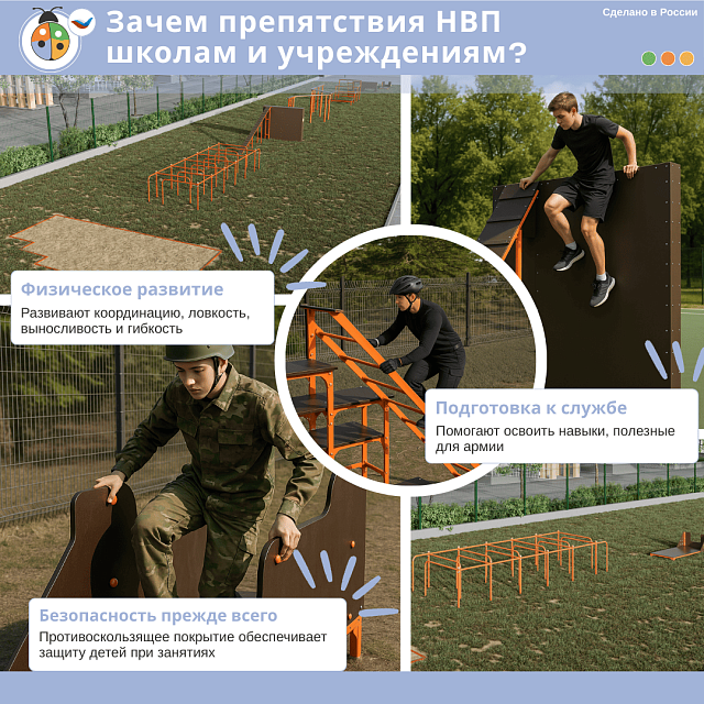 Полоса препятствий №3 по НВП