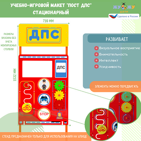 Учебно-игровой макет "Пост ДПС" стационарный