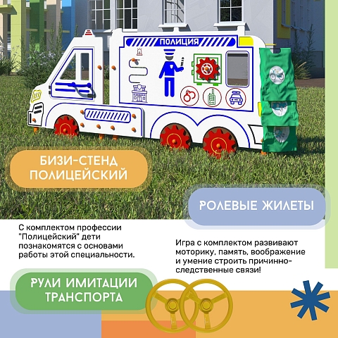 Набор "Полицейский" для занятий по ранней профориентации"