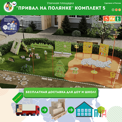 Площадка "Привал на полянке". Комплект 5