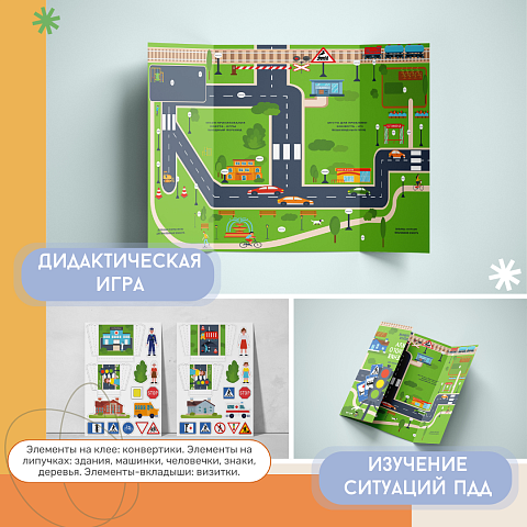 Дидактическая игра - Лэпбук