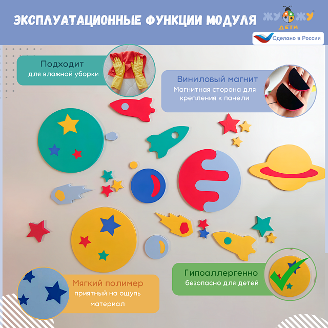 Развивающий модуль к настенной мозаике "Космос"