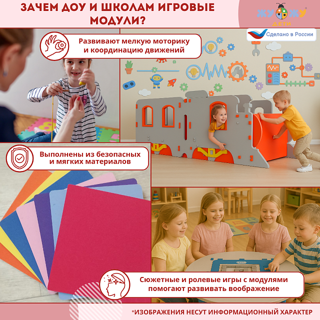 Игровой объемный модуль для ДОУ "Пост ДПС"