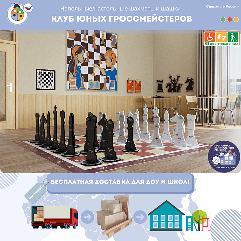 Комплект "Клуб юных гроссмейстеров"