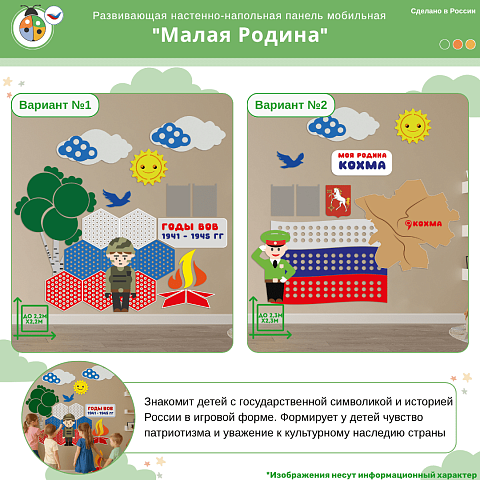 Развивающая настенная панель мобильная “Малая Родина”
