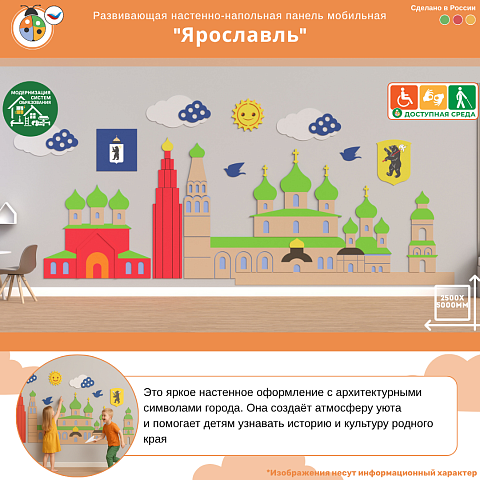 Развивающая настенная панель мобильная "Ярославль"