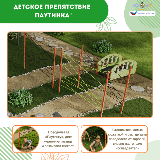 Экоплощадка Жу-Жу: детское препятствие "Паутинка"