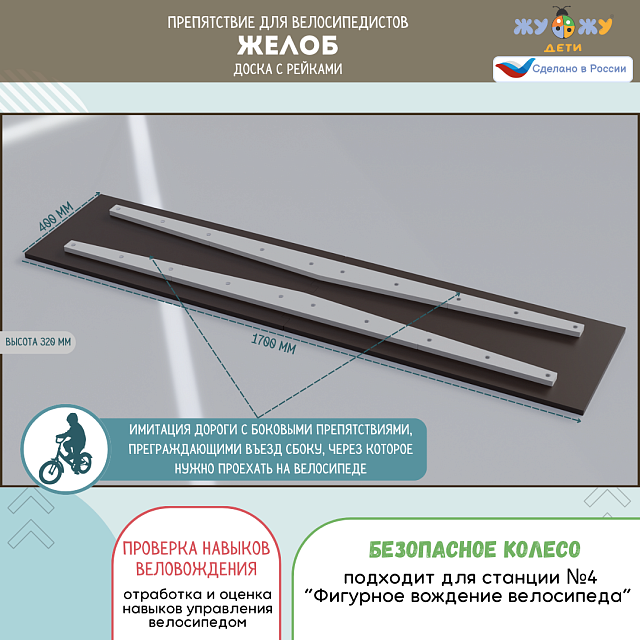 Комплект препятствий "Безопасное колесо" для велосипедистов №3