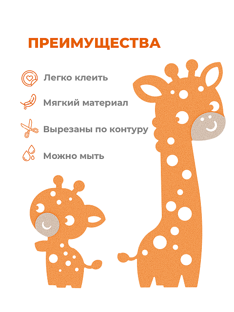 Панель жираф