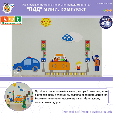 Развивающая настенная панель мобильная "ПДД" мини, комплект