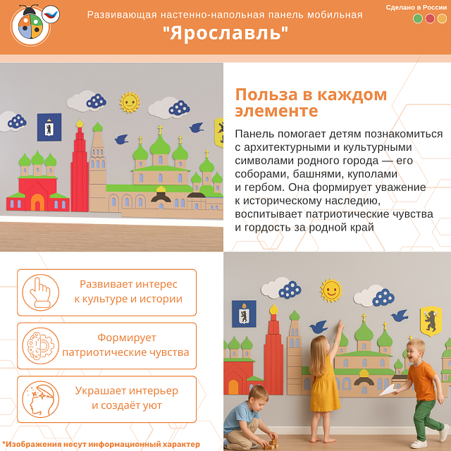 Развивающая настенная панель мобильная "Ярославль"