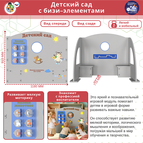 Игровой объемный модуль для ДОУ "Здание детского сада"