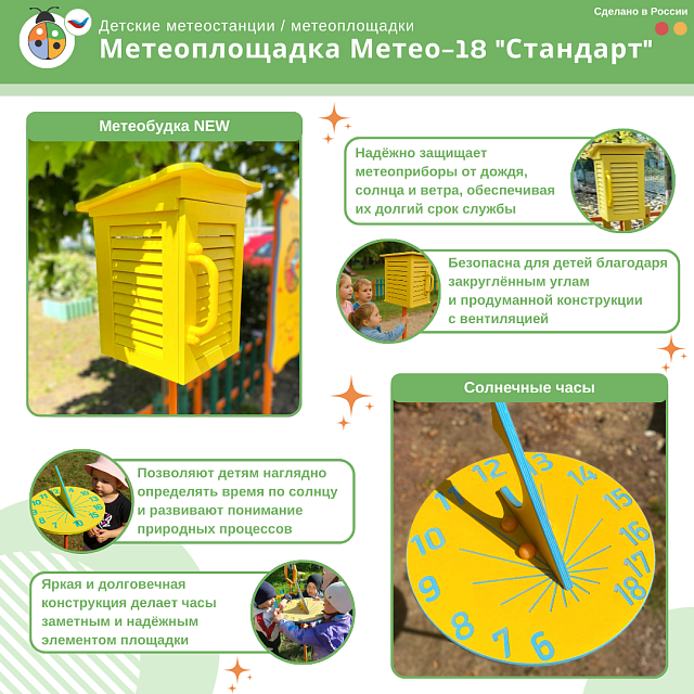 Метеоплощадка Метео-18 "Стандарт"