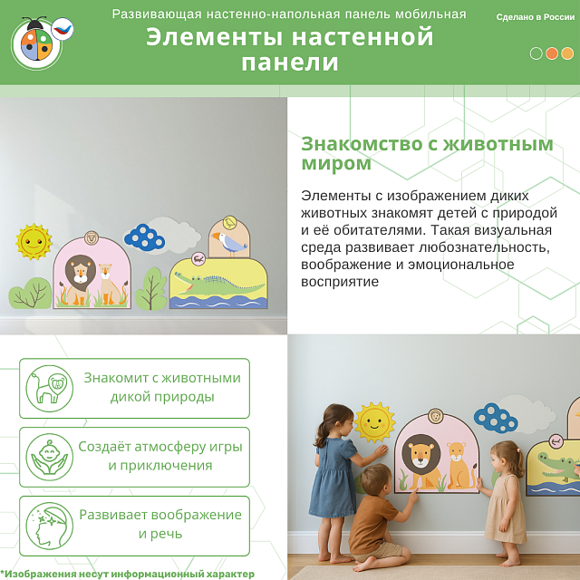 Развивающая настенная панель мобильная “Зоопарк”