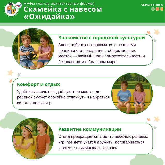 Скамейка с навесом "Ожидайка"