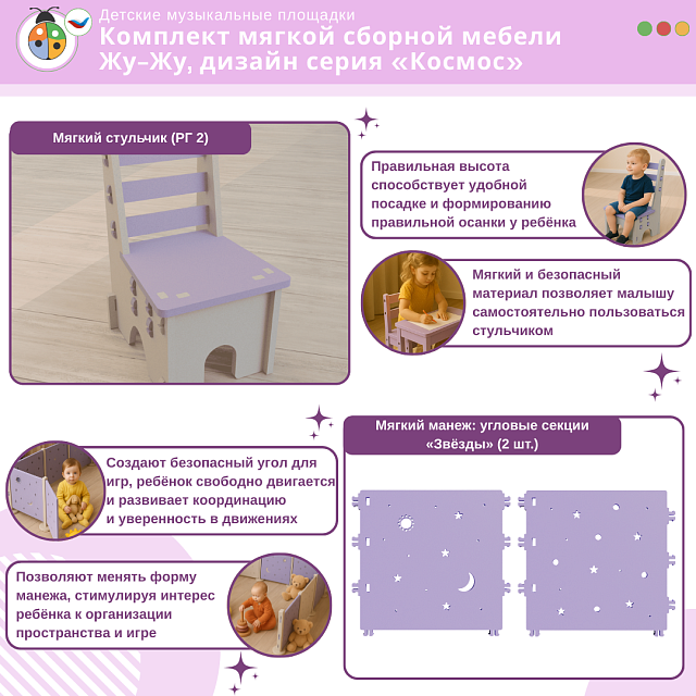 Комплект мягкой сборной мебели Жу-Жу, дизайн серия «Космос»