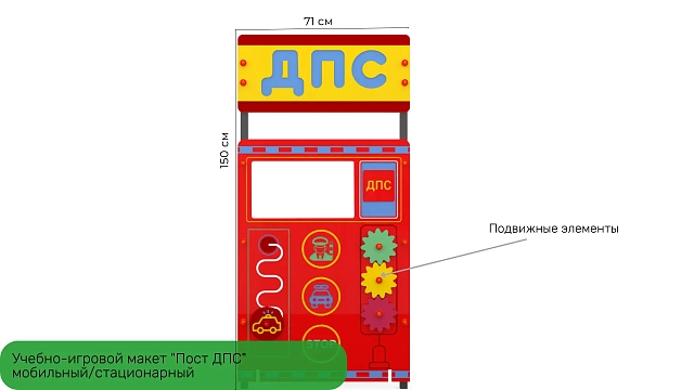 Профессия: Сотрудник ДПС (стационарный комплект)